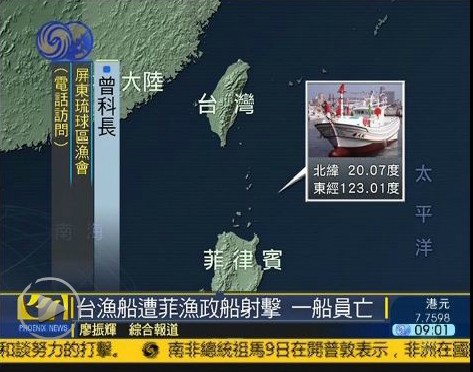 菲律宾公务船扫射台湾渔船 洪石成当场死亡